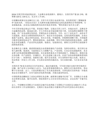 2024年月饼销售总结