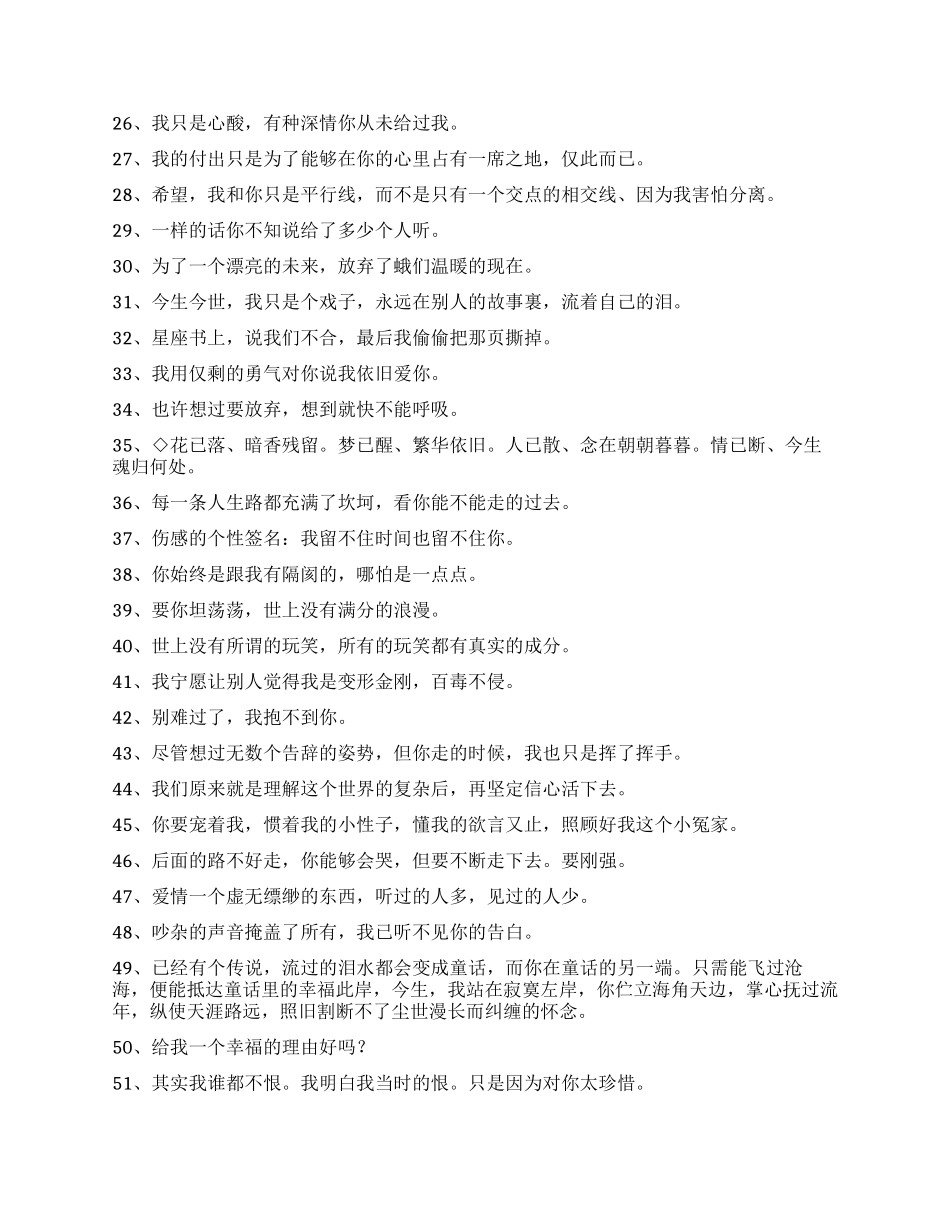 2024年有关qq伤感个性签名摘录78句_第2页