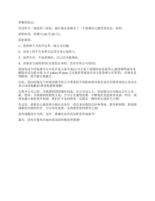 2024年月因能力不足而写辞职报告