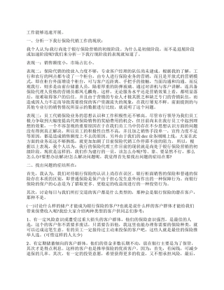 2024年月银行保险工作心得体会