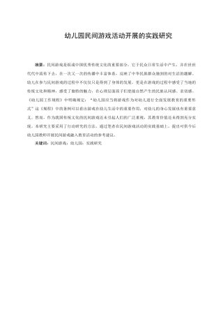 幼儿园民间游戏活动开展的实践研究研究分析  学前教育专业