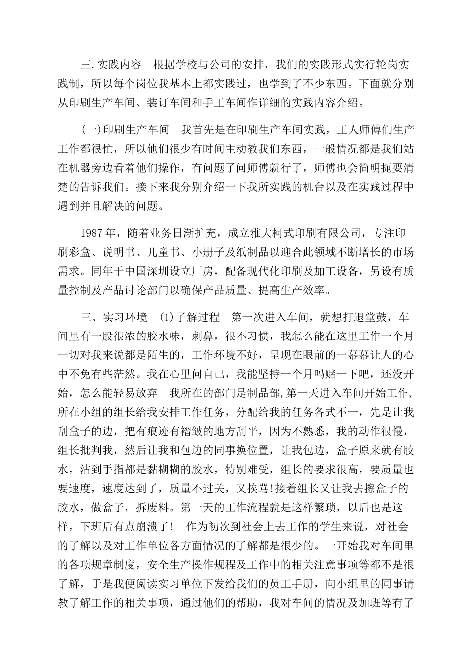 2024年有关报社印刷厂实习报告范文参考_第3页