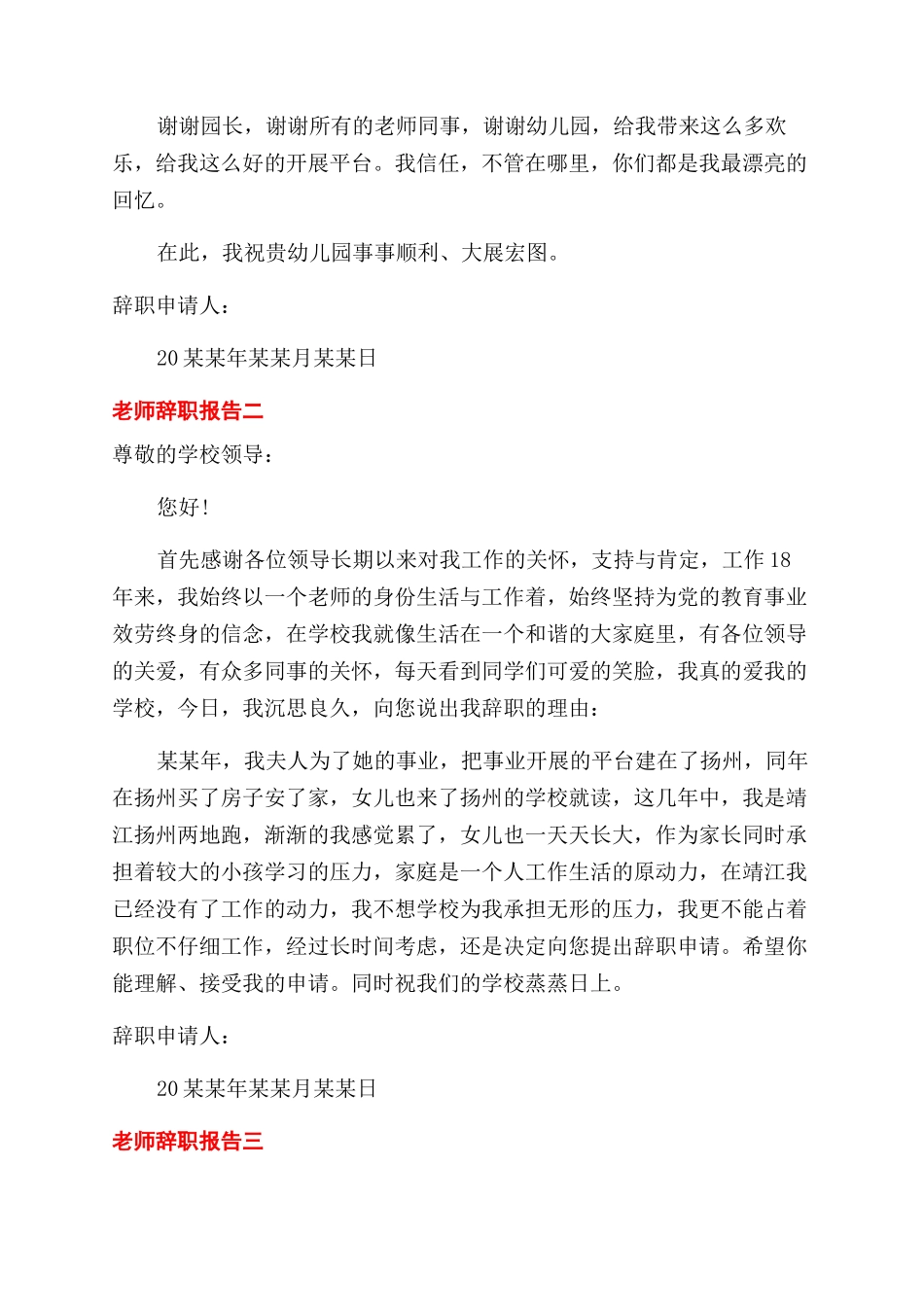 2024年有关教师辞职报告范文_第2页