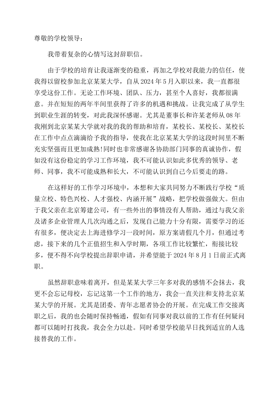 2024年有关教师辞职报告范文_第3页