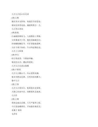 2024年有关重阳节的古诗词诗句