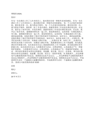 2024年服务员辞职报告怎么写