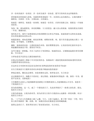 2024年朋友生日祝福语