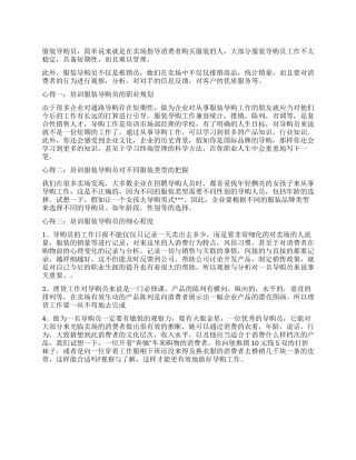 2024年服装导购员工作总结2000字