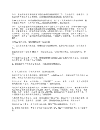 2024年服装商场年终工作总结