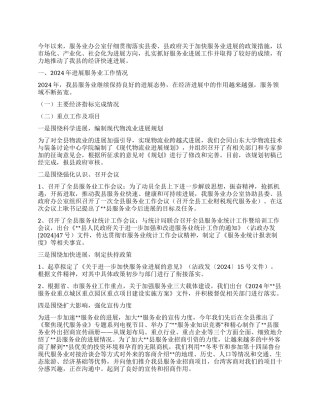 2024年服务办年终工作总结