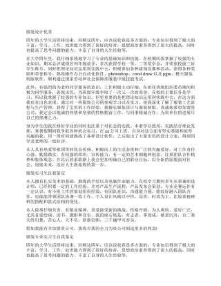 2024年服装专业实习生优秀自我鉴定