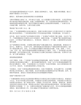 2024年服装店工作计划书