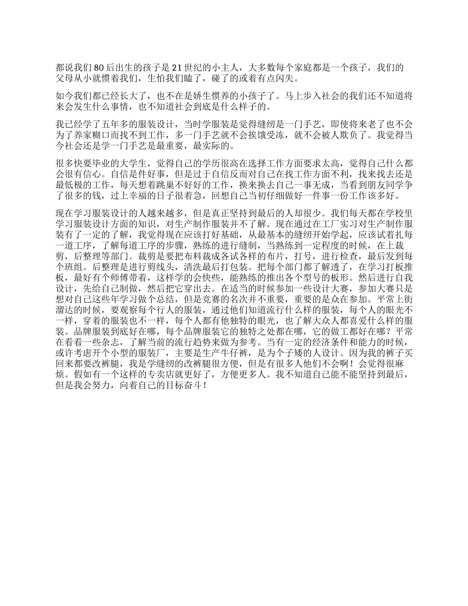 2024年服装设计实习总结报告_第1页