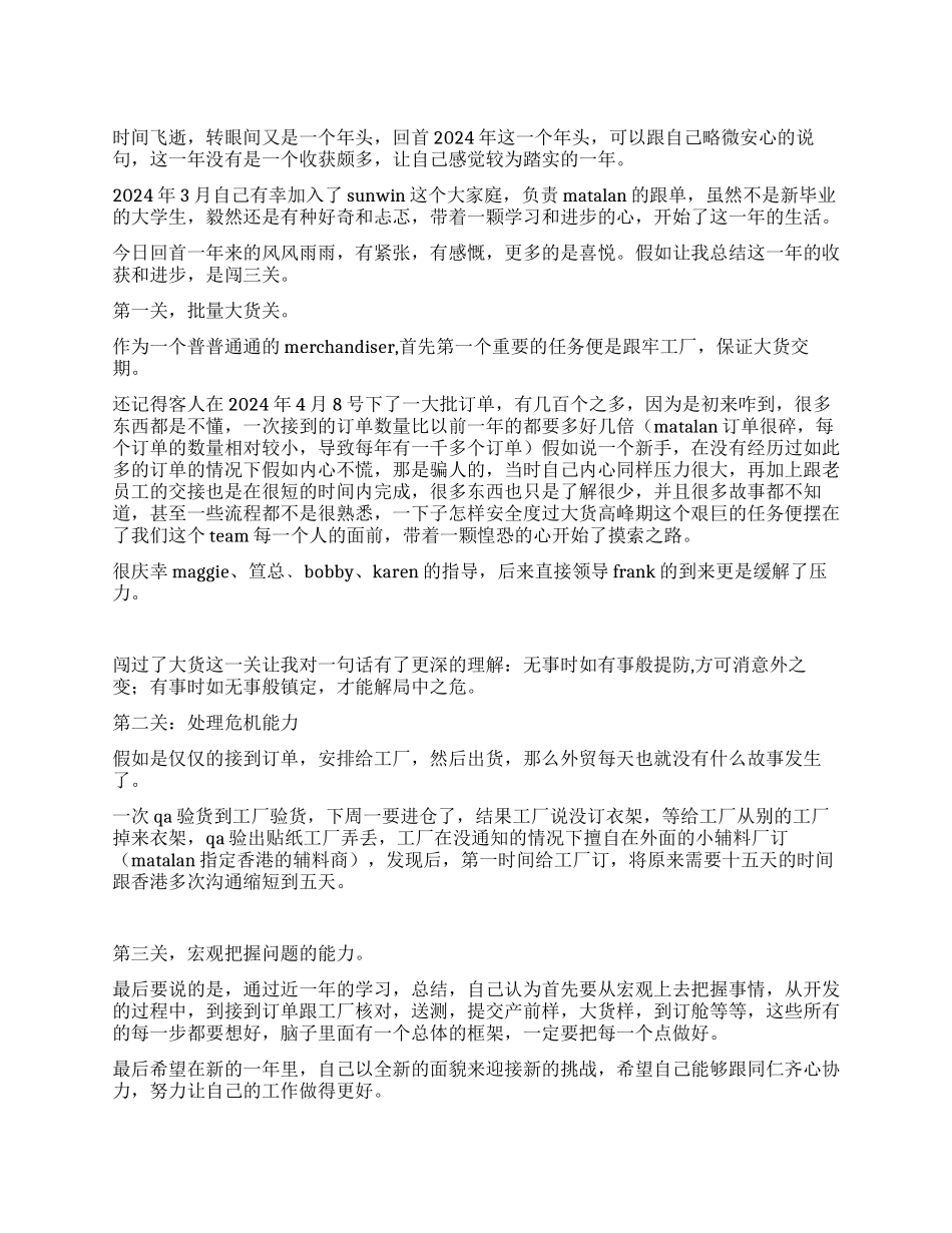 2024年服装销售个人工作总结_第1页