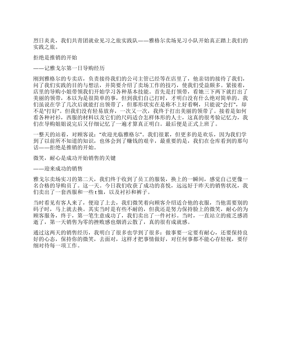 2024年服装销售心得总结_第1页