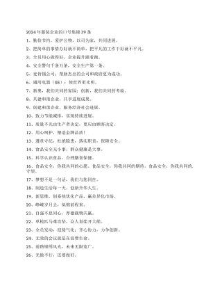 2024年服装企业的口号集锦39条