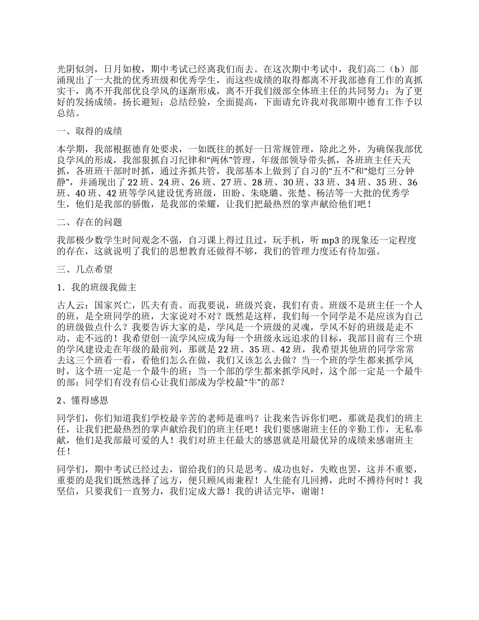 2024年期中德育工作总结_第1页