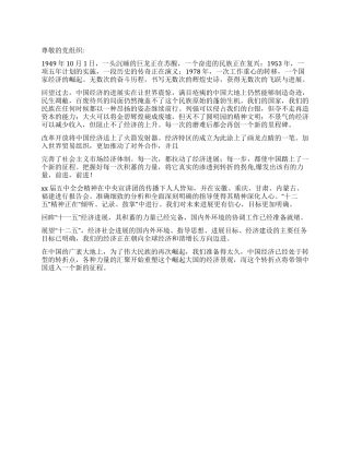 2024年末党员思想汇报
