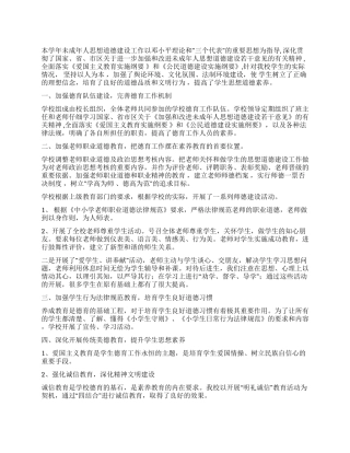 2024年未成年人思想道德建设工作总结