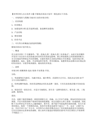 2024年服装店商业计划书范文