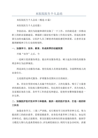 2024年末医院医生个人总结