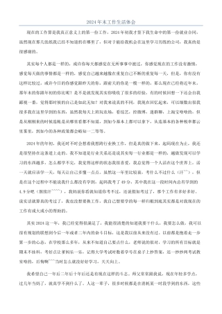 2024年末工作生活体会