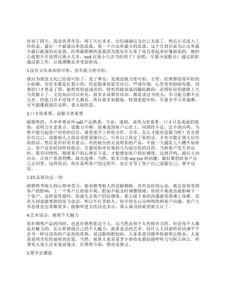 2024年末个人销售工作总结