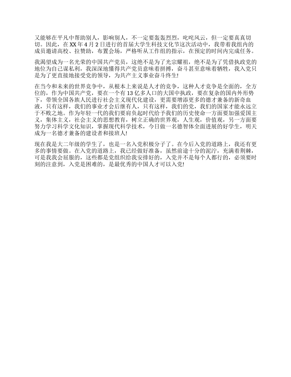 2024年本科大二学生入党自传范文_第2页