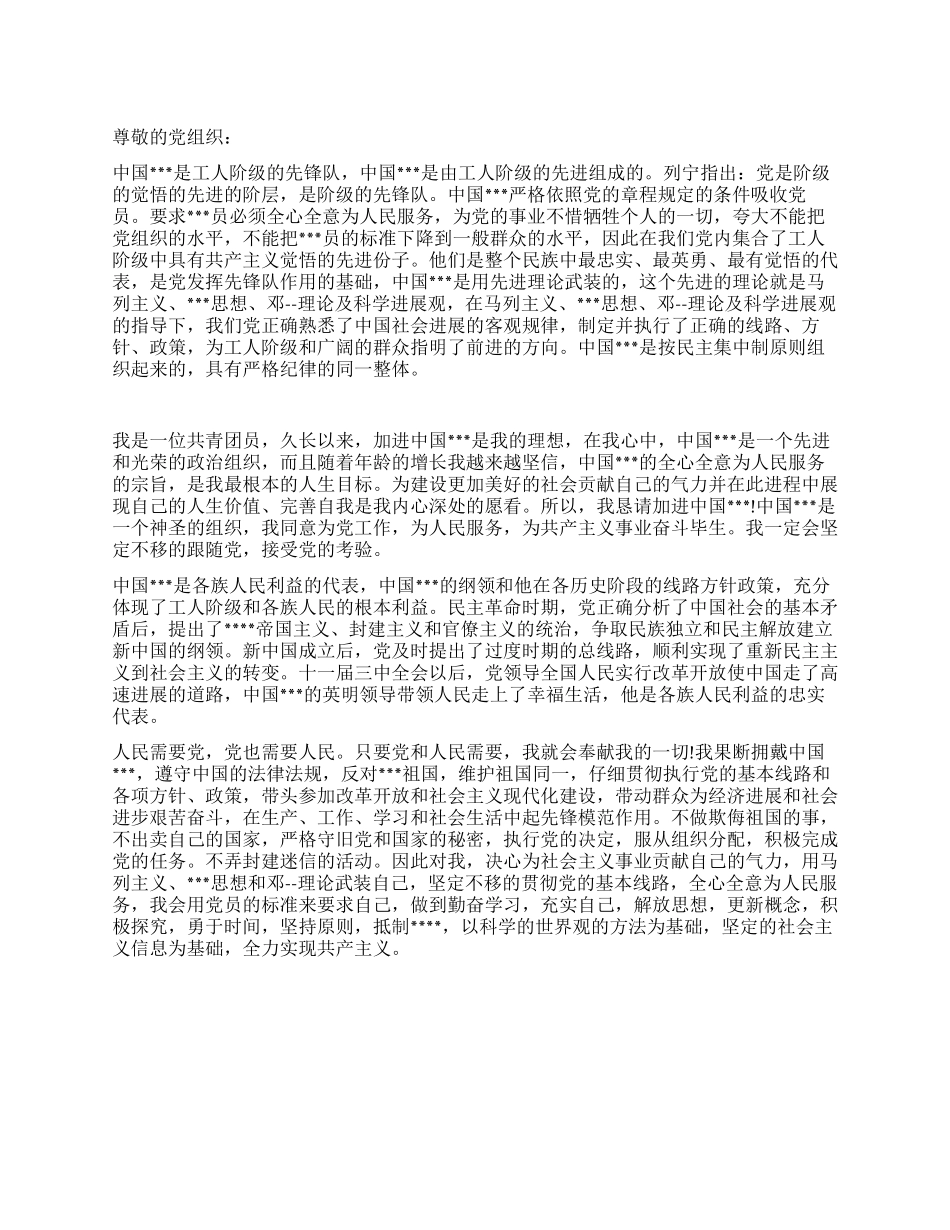 2024年本科大学生进党申请书范文-大学生入党申请书_第1页