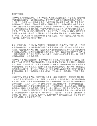 2024年本科大学生进党申请书范文-大学生入党申请书