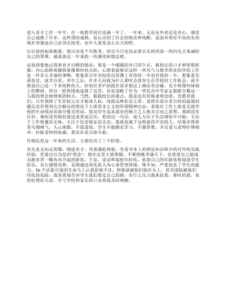 2024年末教师述职报告