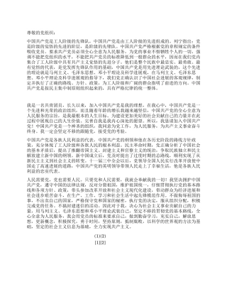 2024年本科生入党申请书范文