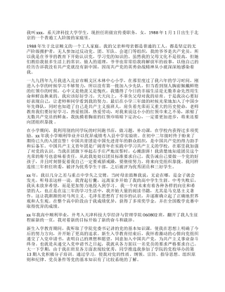 2024年本科大学生入党个人自传