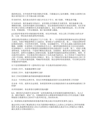 2024年本科毕业自我鉴定