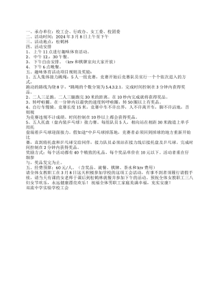 2024年机关事业单位三八节活动方案