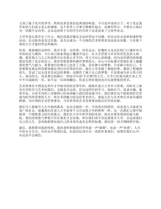 2024年本科毕业学生致辞