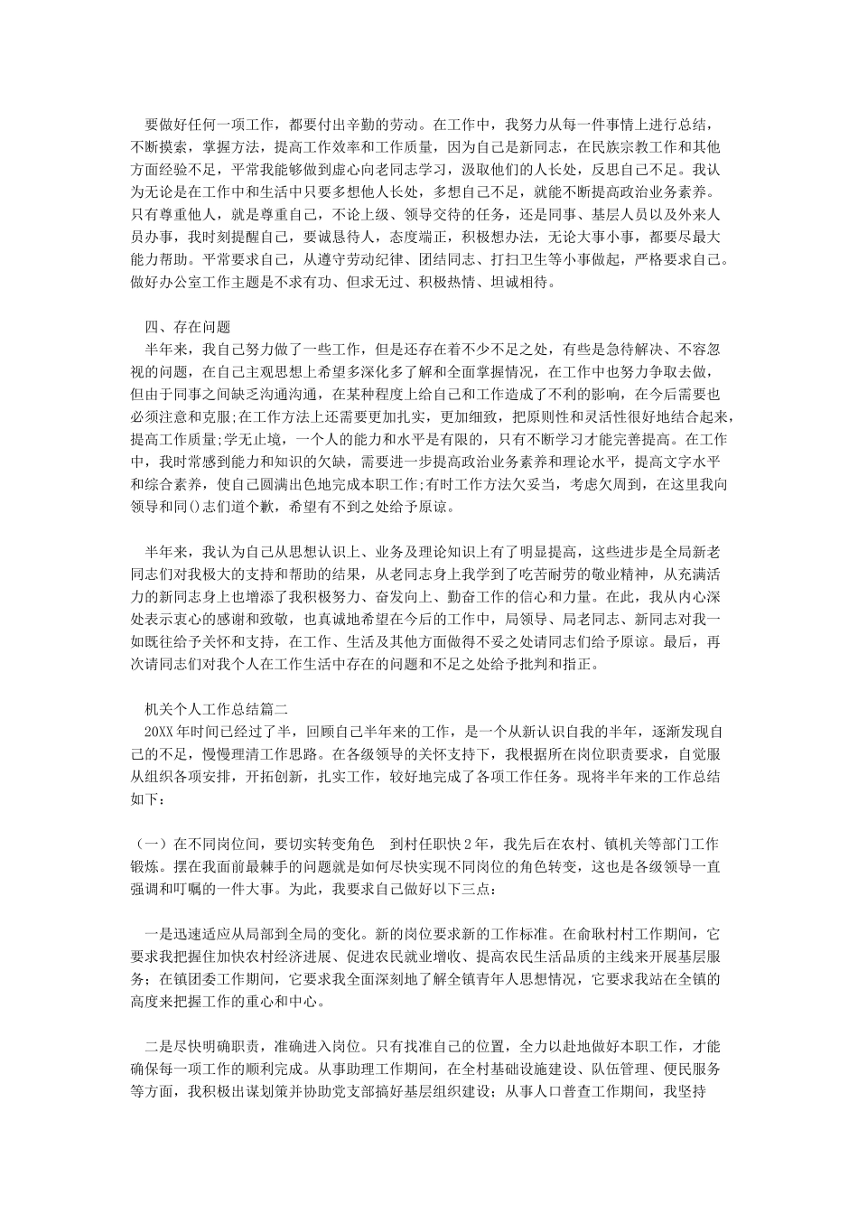 2024年机关个人工作总结-个人工作总结_第2页