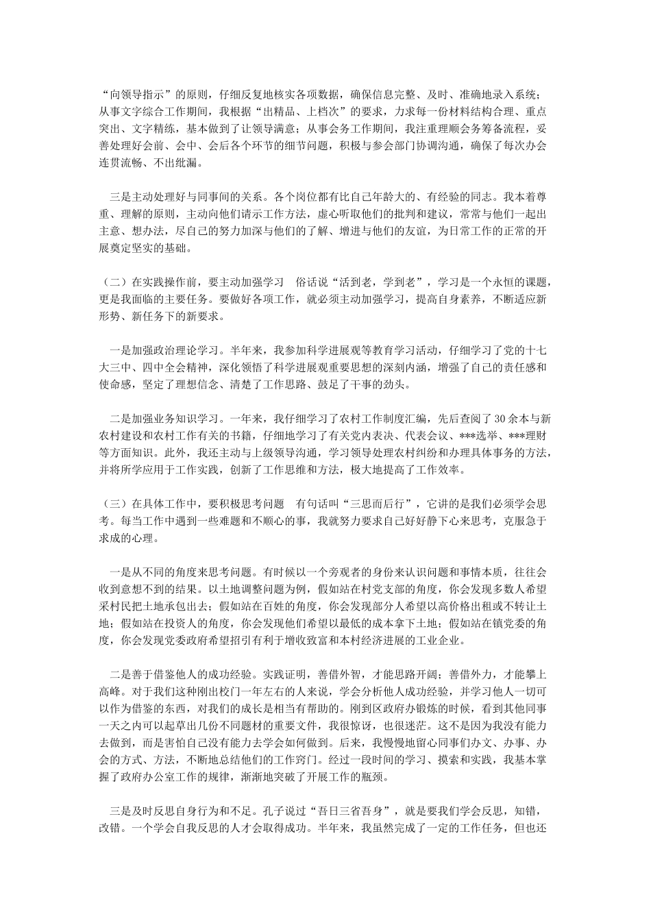 2024年机关个人工作总结-个人工作总结_第3页