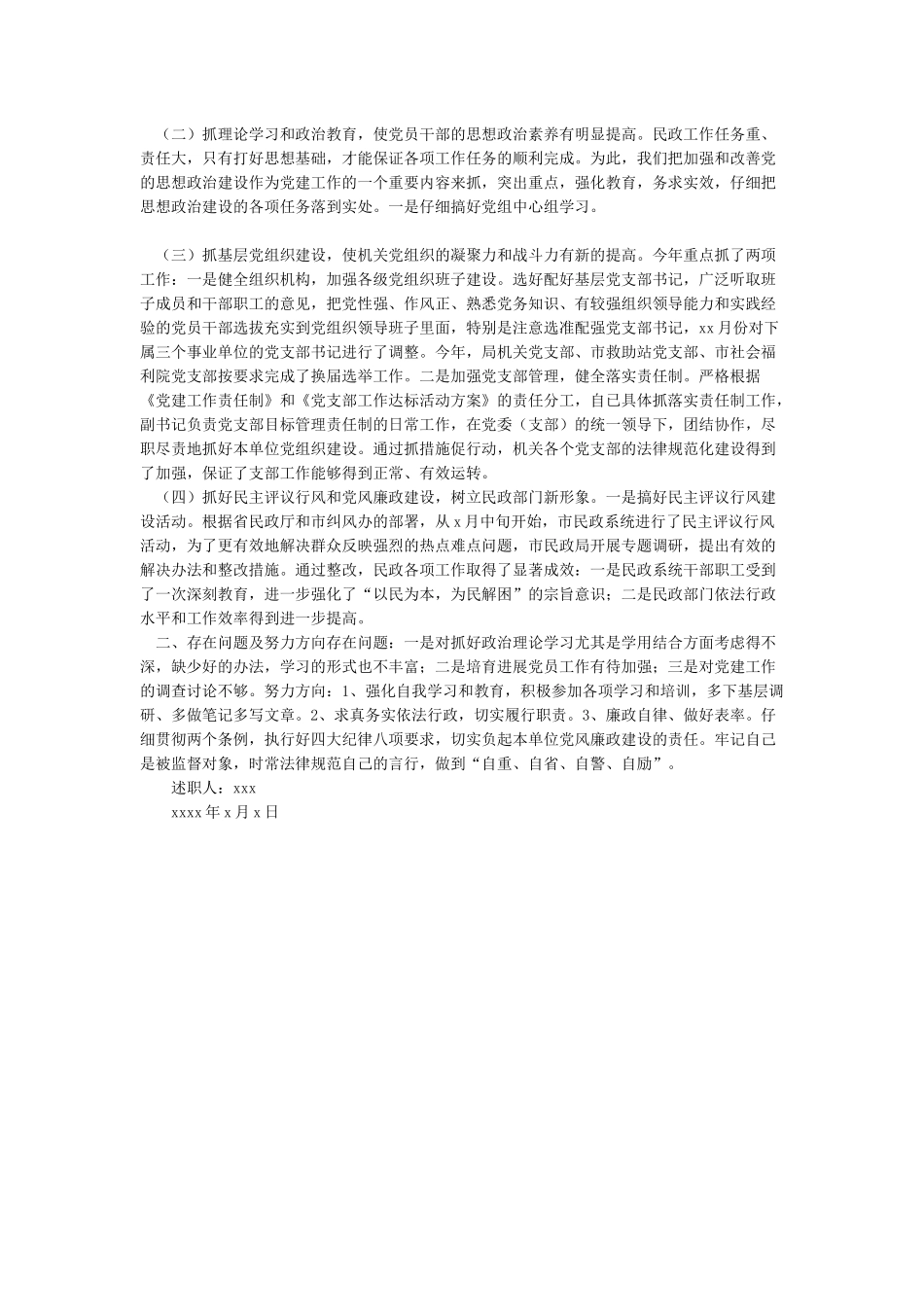 2024年机关事业单位党支部书记述职报告_第3页