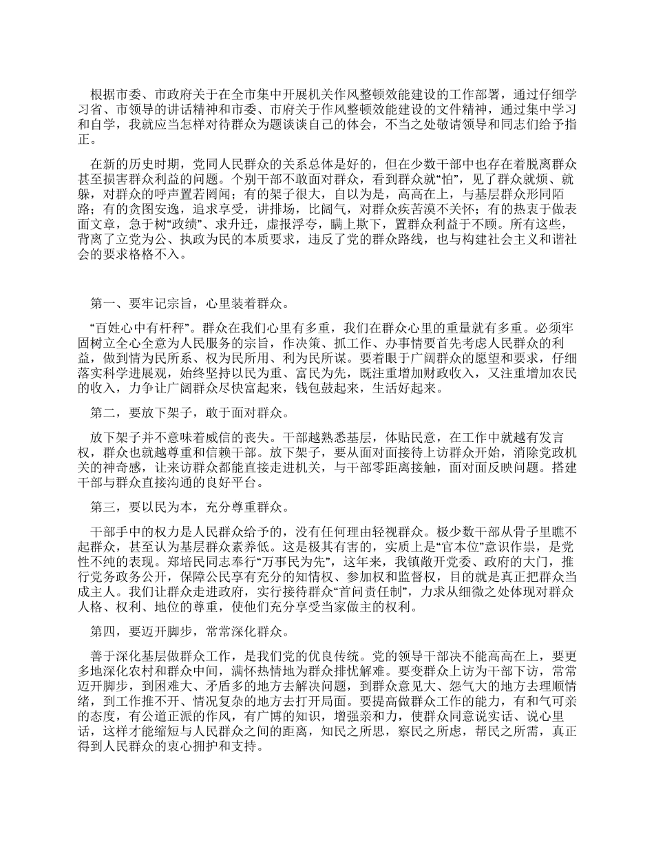 2024年机关作风建设心得体会_第1页