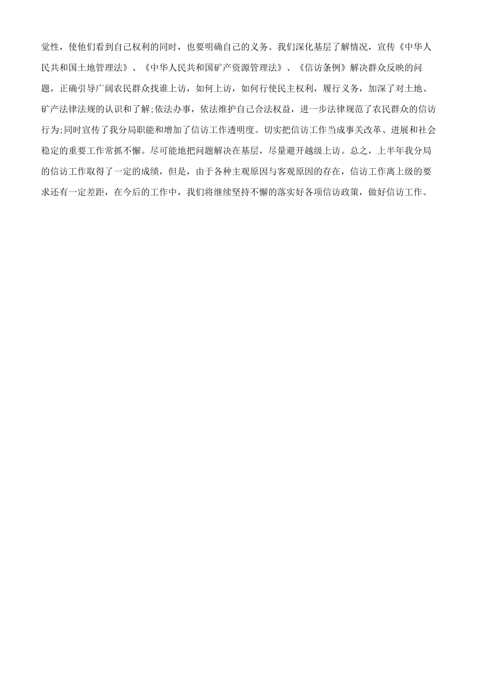 2024年机关信访工作总结_第2页