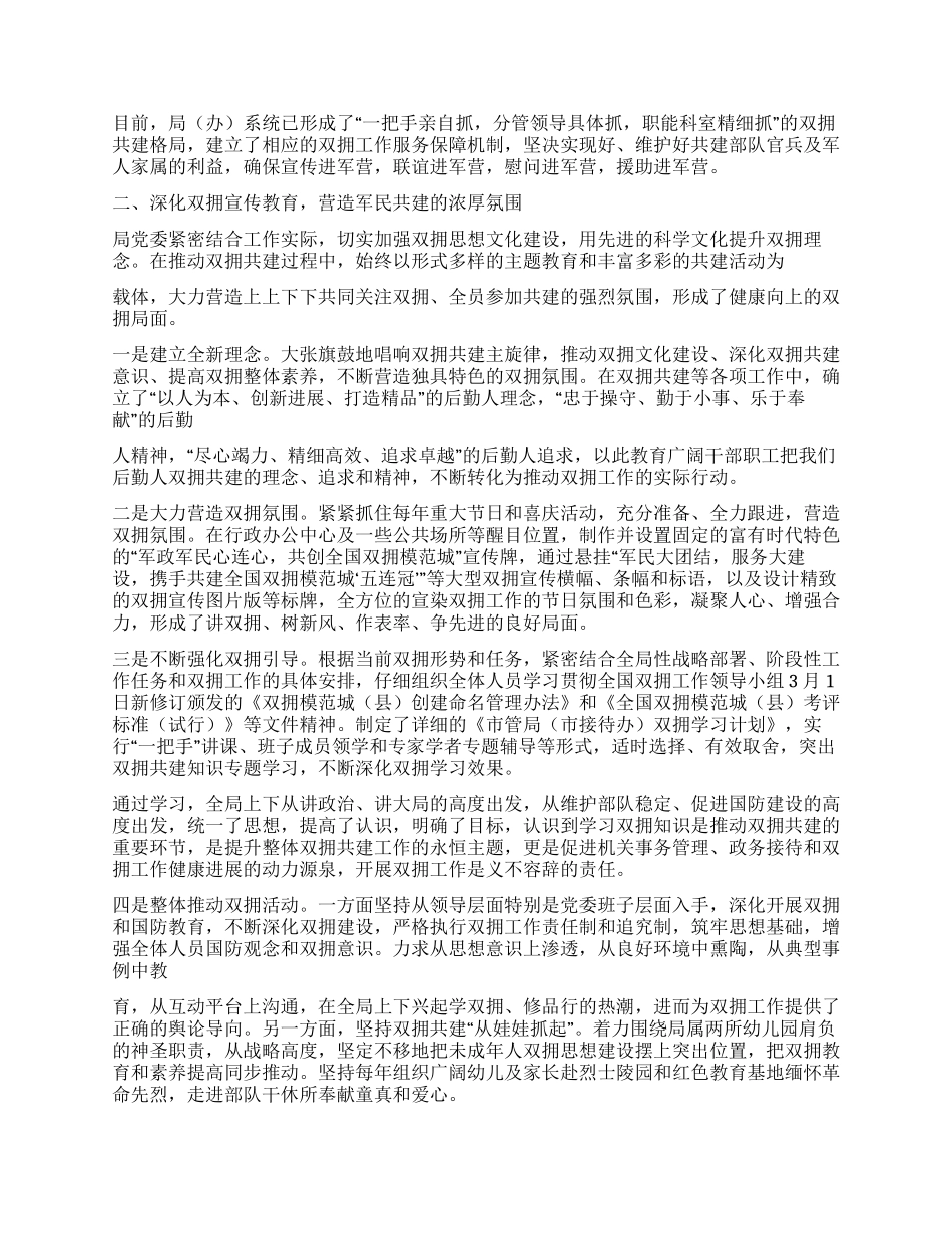 2024年机关事务管理局双拥工作总结_第2页