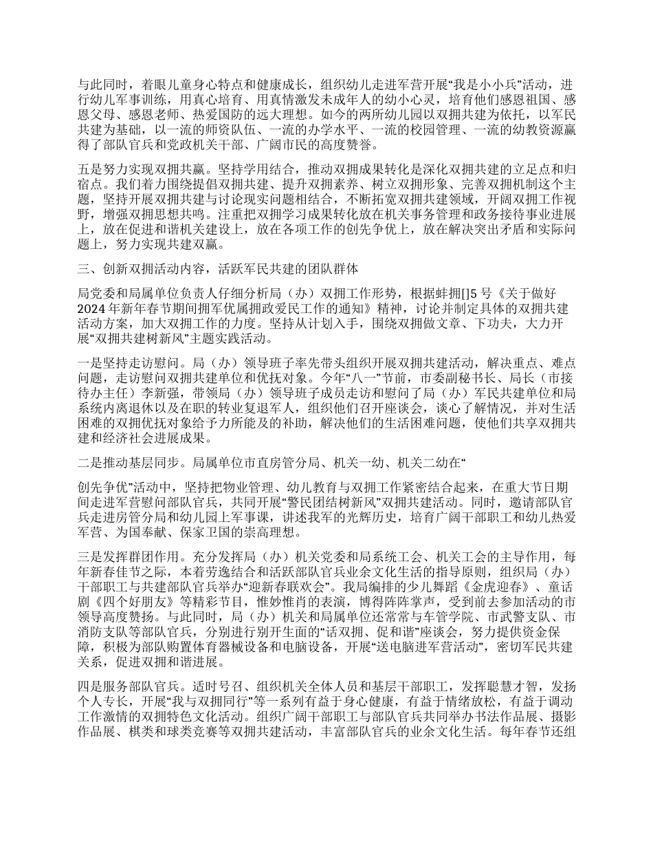 2024年机关事务管理局双拥工作总结_第3页