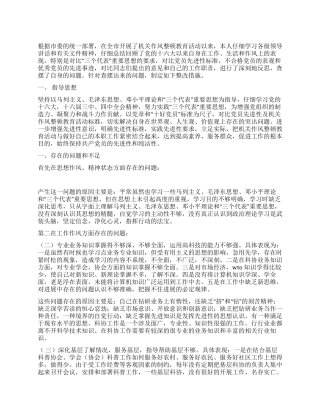 2024年机关作风整顿教育活动整改方案