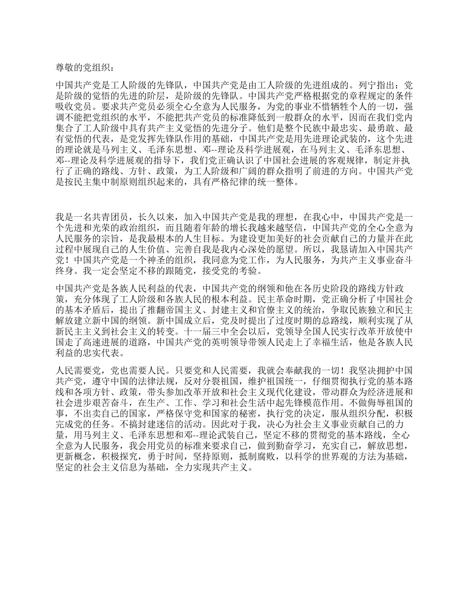 2024年本科生入党申请书_第1页