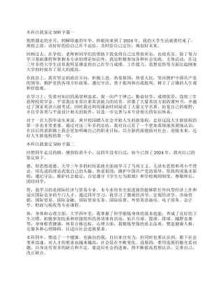 2024年本科自我鉴定