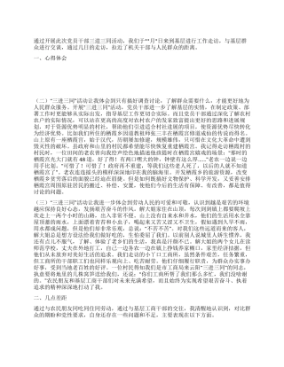 2024年机关党委党性分析报告