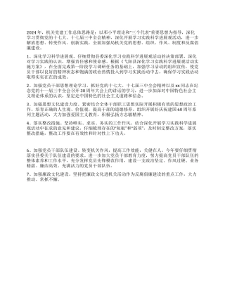2024年机关党建学习心得