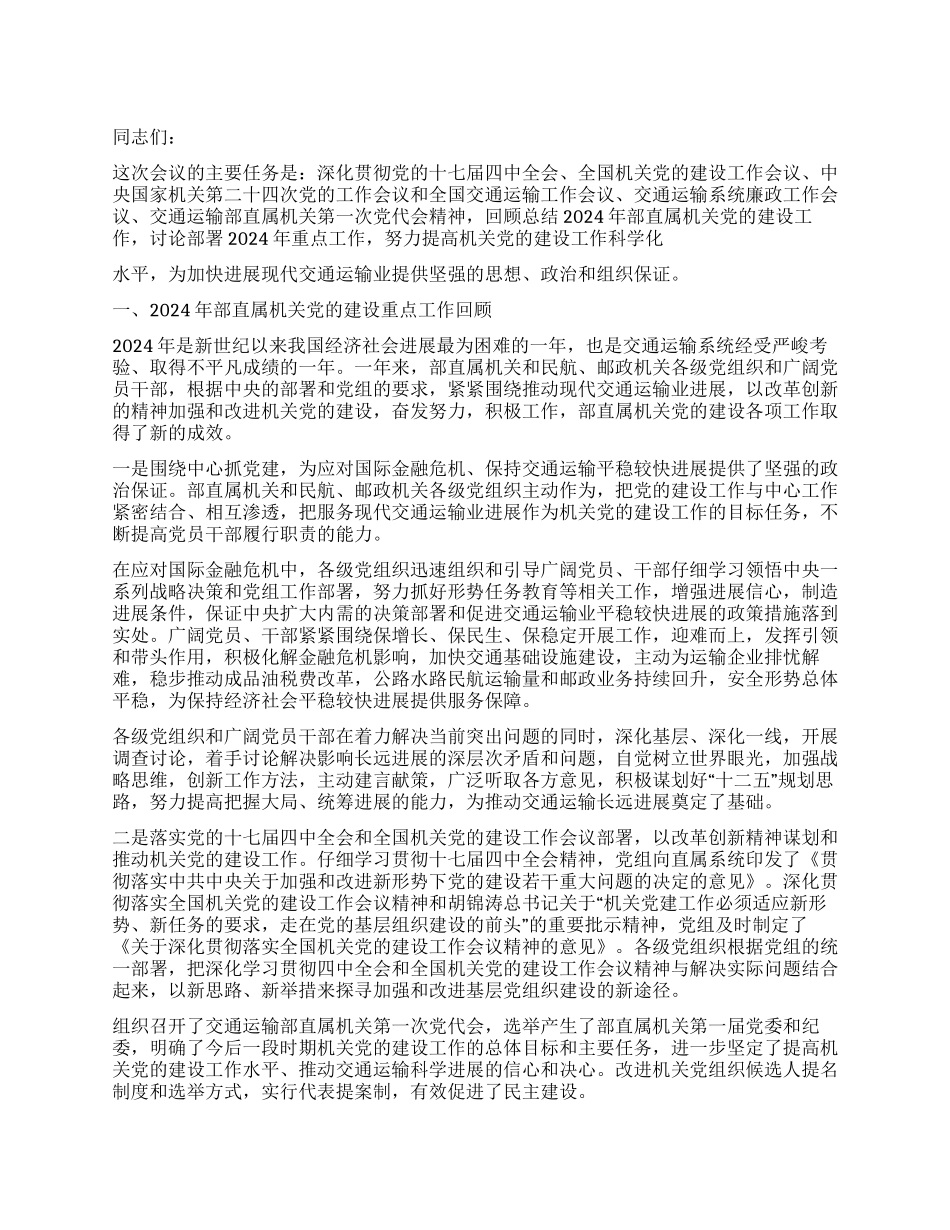 2024年机关党委工作报告范文_第1页