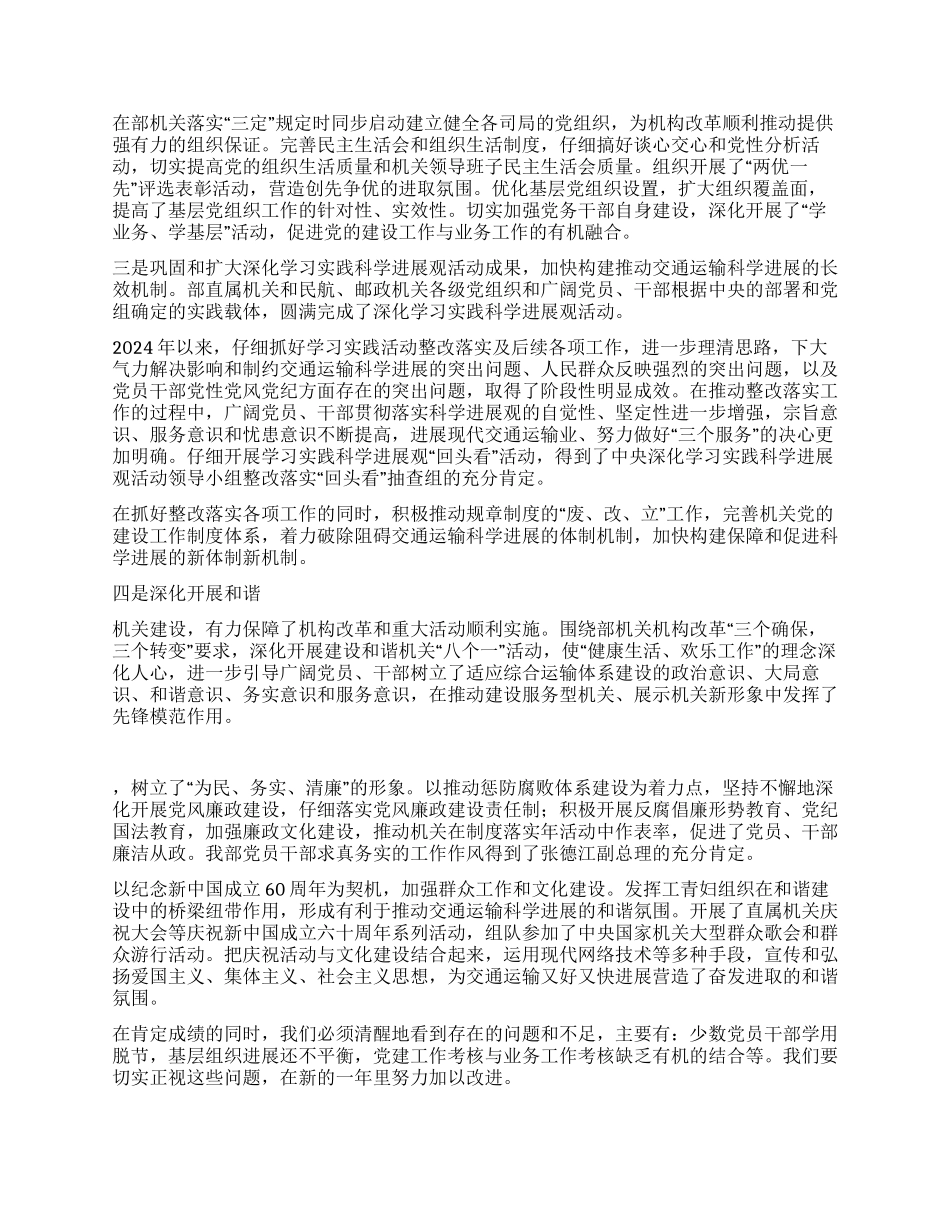 2024年机关党委工作报告范文_第2页